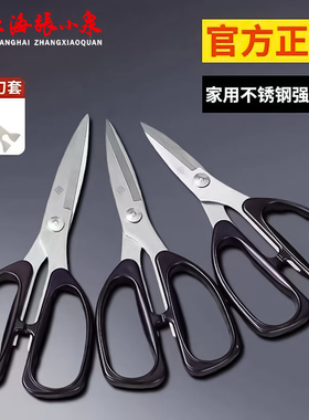 上海张小泉正品家用剪刀办公强力剪子不锈钢大工业剪厨房剪裁缝剪