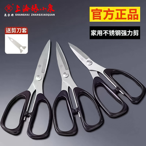 上海张小泉正品家用剪刀办公强力剪子不锈钢大工业剪厨房剪裁缝剪