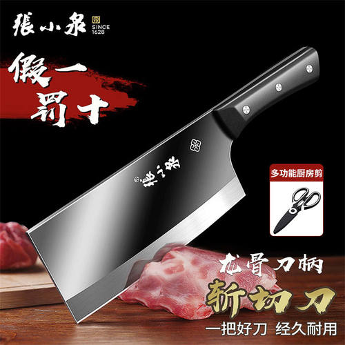 张小泉不锈钢菜刀家用斩切刀锋利