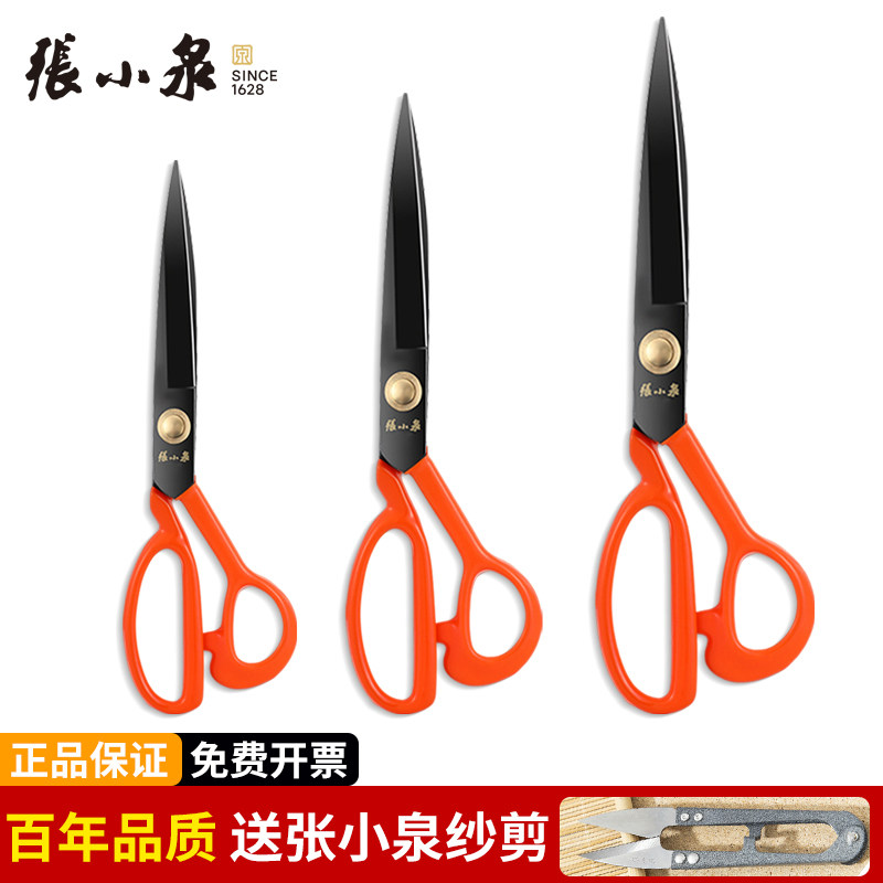 家用裁缝剪刀张小泉官方正品工业用大剪刀裁缝师傅专用服装剪裁布