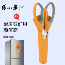 14元包邮 张小泉 厨房多功能剪刀