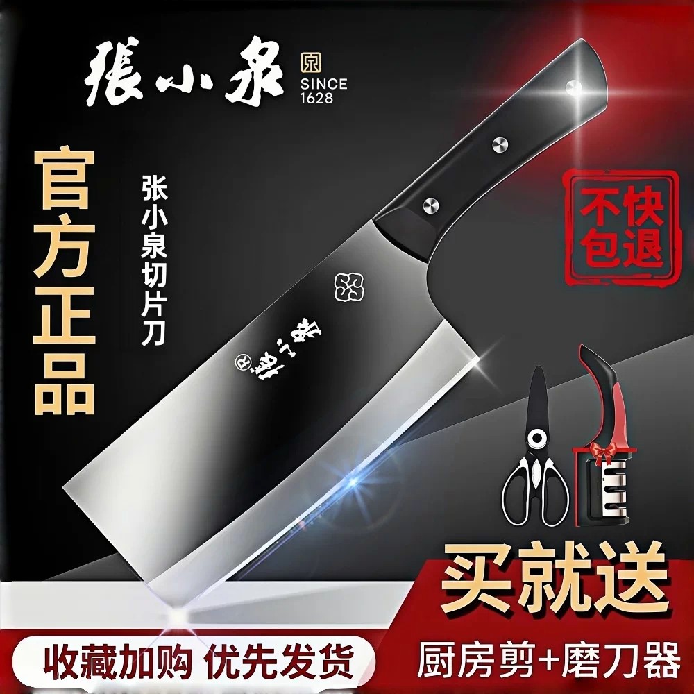 张小泉不锈钢切片刀厨房刀具官方正品不锈钢刀具买就送剪刀磨刀器