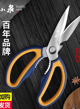 张小泉厨房剪刀家用多功能剪强力鸡骨剪肉骨头烤肉专用剪子不锈钢