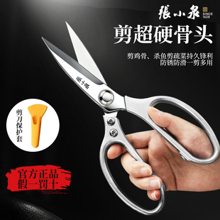 张小泉官方正品厨房剪刀食品级剪鸡鸭鱼硬物专用食物全钢剪不锈钢