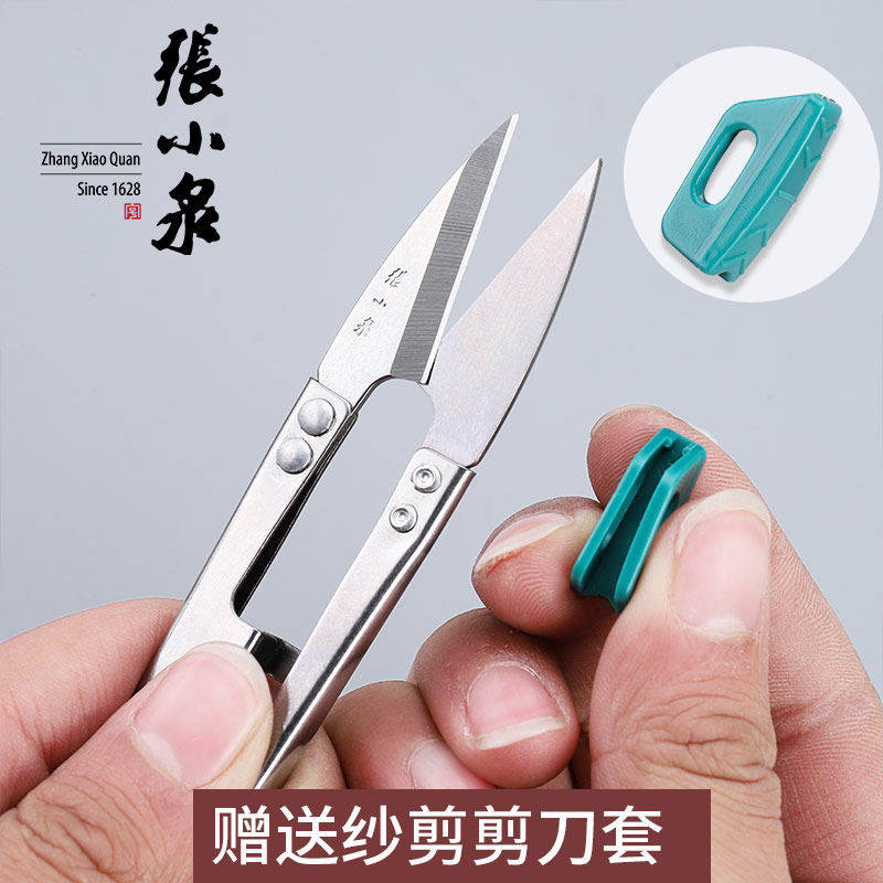 纱剪张小泉小剪刀线剪碳钢正品家用剪刀裁缝剪 u型十字绣剪线头_虎窝淘