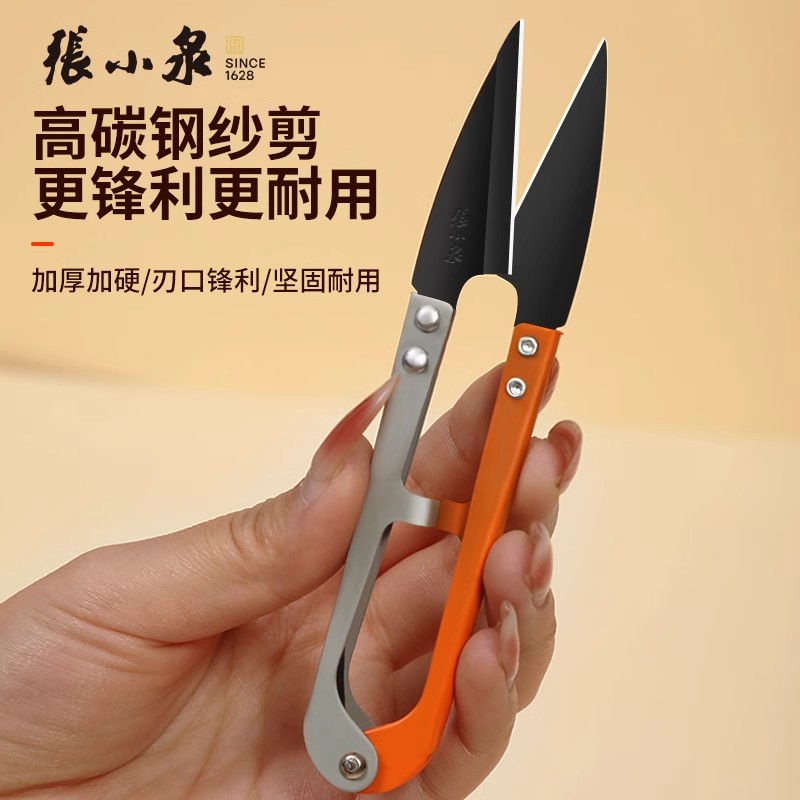 张小泉小剪刀家用纱剪剪线头u型剪碳钢大号弹簧剪裁缝剪布十字绣