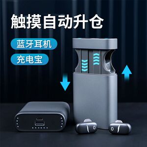 德国蓝牙耳机自动升降舱真无线充电宝二合一降噪长续航黑科技弹射