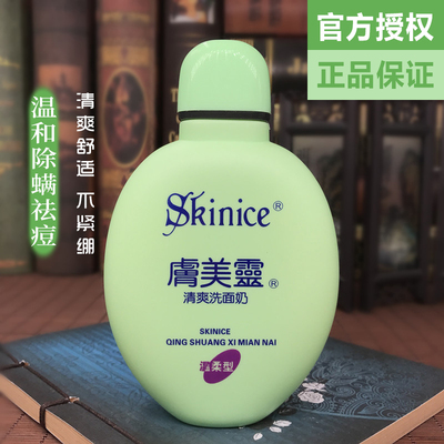 肤美灵洗面奶虞美灵绿胖子清爽去除螨虫黑头学生男女士洁面乳国货