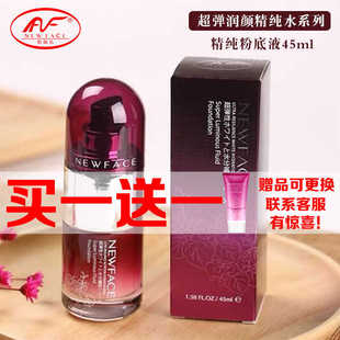 新面孔精纯超质感粉底液45ml