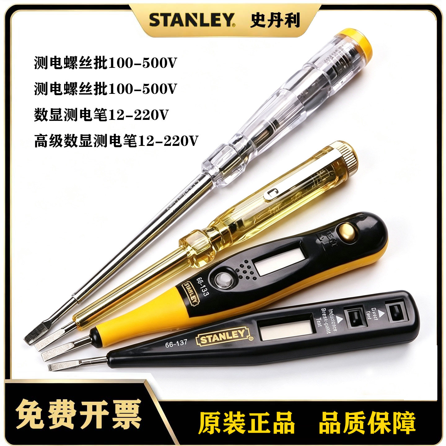 史丹利智能数显多功能测电笔