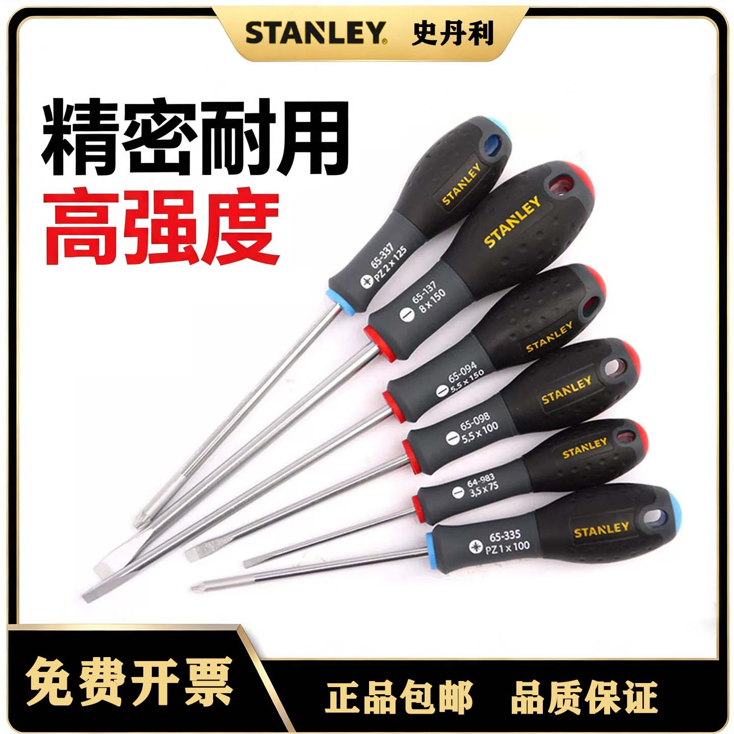 史丹利高端螺丝刀三色柄十字米一字梅花起子改锥螺丝批高硬度小型