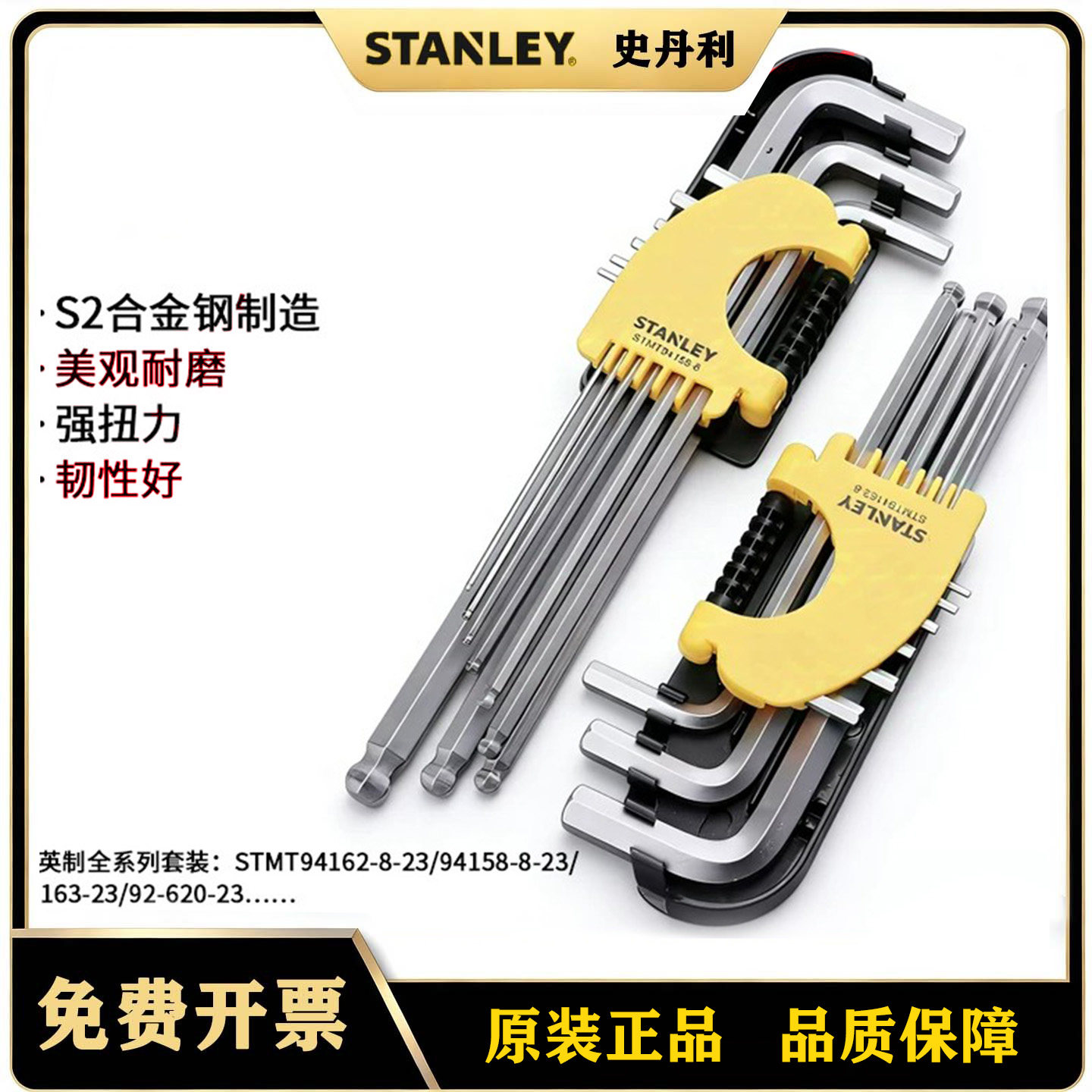 史丹利9件套公制加长球头平头内六角扳手组套STMT94162/94158