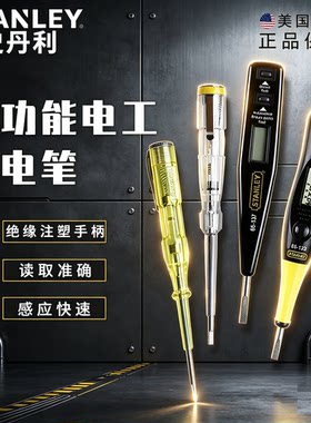 史丹利智能数显多功能测电笔