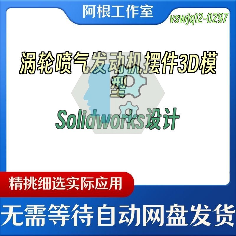 涡轮喷气发动机摆件3D模型Solidworks设计