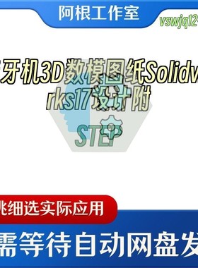 滚牙机3D数模图纸Solidworks17设计附STEP