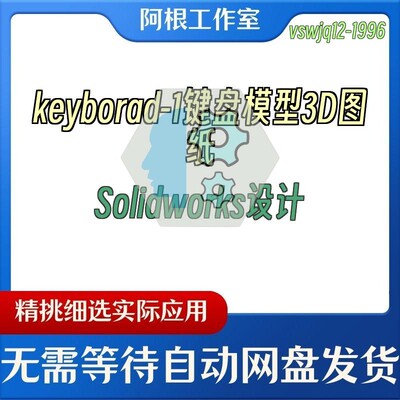 keyborad-1键盘模型3D图纸Solidworks设计