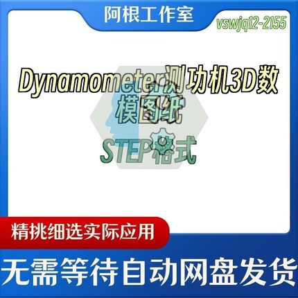 Dynamometer测功机3D数模图纸STEP格式