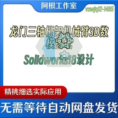 龙门三轴桁架机械臂3D数模图纸Solidworks18设计