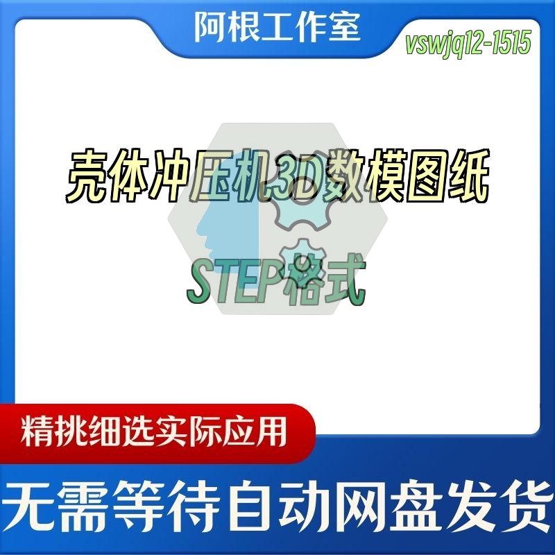 壳体冲压机3D数模图纸STEP格式