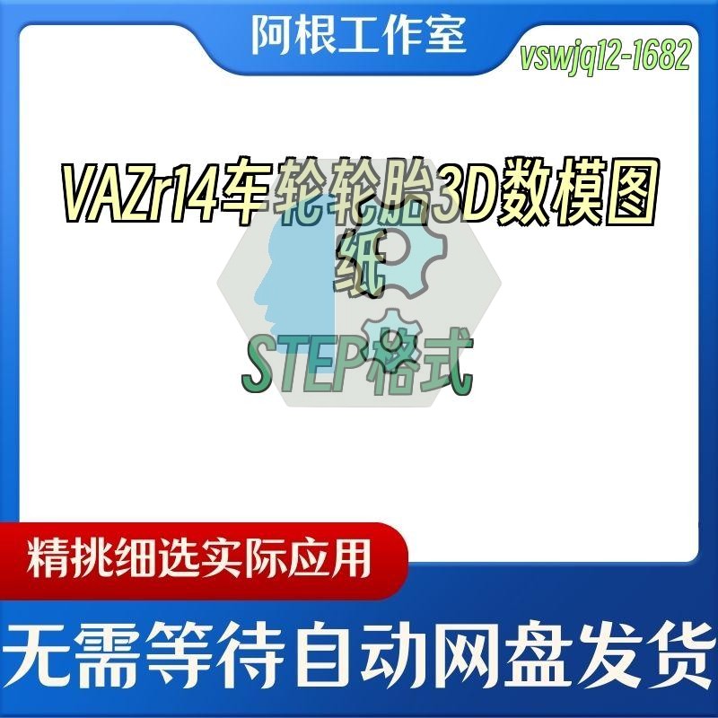 VAZr14车轮轮胎3D数模图纸STEP格式