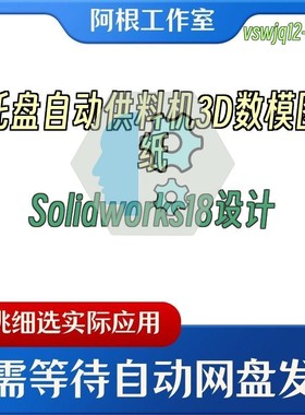 托盘自动供料机3D数模图纸Solidworks18设计
