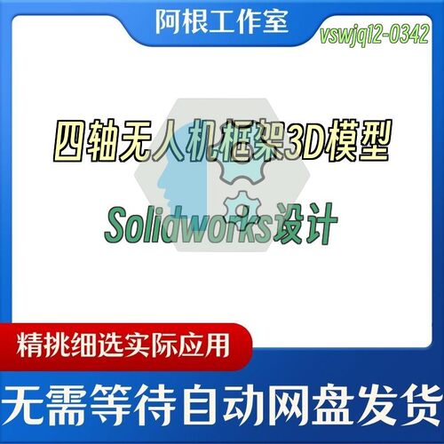 四轴无人机框架3D模型Solidworks设计