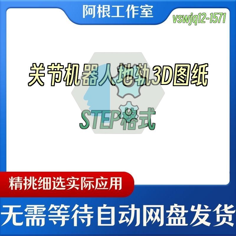 关节机器人地轨3D图纸STEP格式