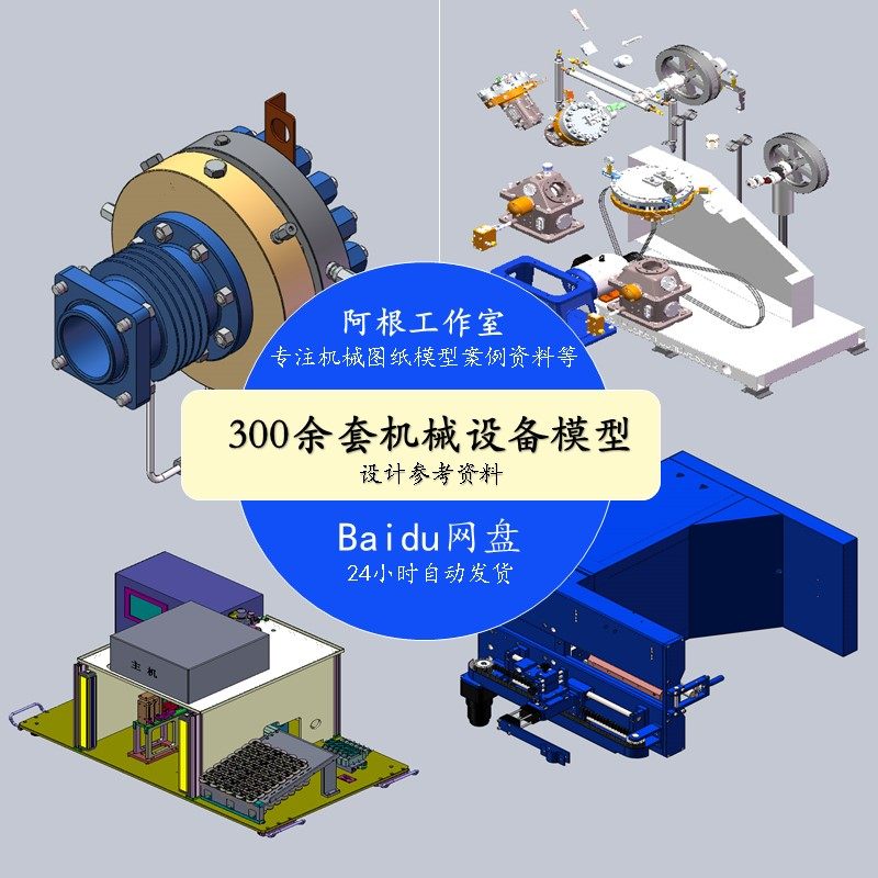400套非标自动化设备3D图纸机械设计SW模型库建模三维图