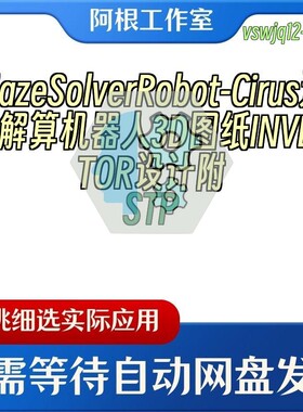 MazeSolverRobot-Cirus迷宫解算机器人3D图纸INVENTOR设计附STP