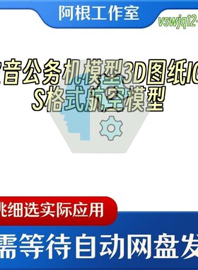 波音公务机模型3D图纸IGES格式航空模型