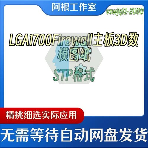 LGA1700Firewall主板3D数模图纸STP格式