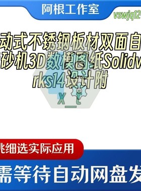 滚动式不锈钢板材双面自动喷砂机3D数模图纸Solidworks14设计x_t
