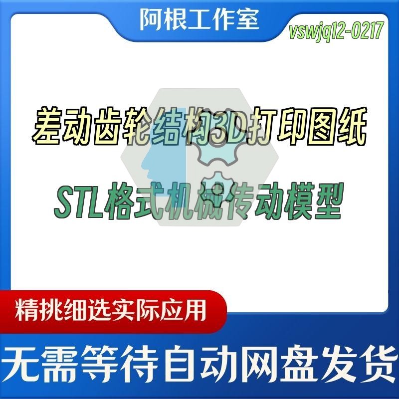 差动齿轮结构3D打印图纸STL格式机械传动模型