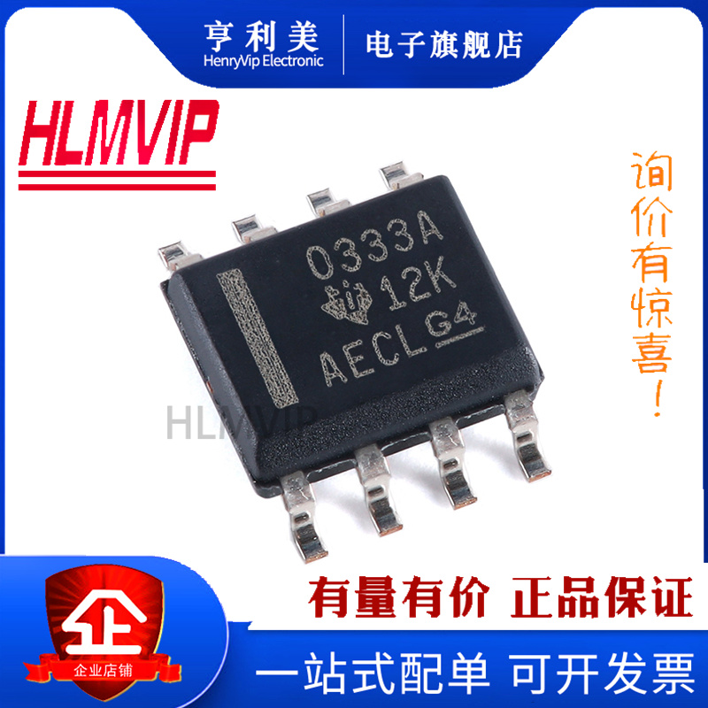 全新OPA333AIDR SOIC8 丝印：0333A 零漂移放大器芯片 精密运放IC