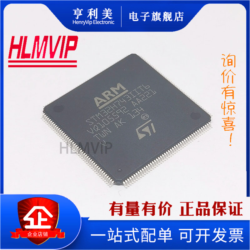 【量大价优】全新正品STM32H743IIT6 LQFP-176 ST原装-微控制器-封面