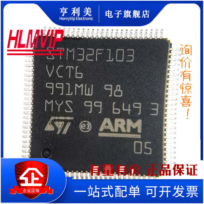 全新原装正品STM32F103VCT6 LQFP-100 Cortex-M3 32位微控制器MCU 电子元器件市场 微处理器/微控制器/单片机 原图主图