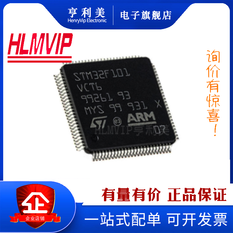 原厂原装STM32F101VCT6 封装LQFP100 微控制器芯片 全新正品 电子元器件市场 集成电路（IC） 原图主图