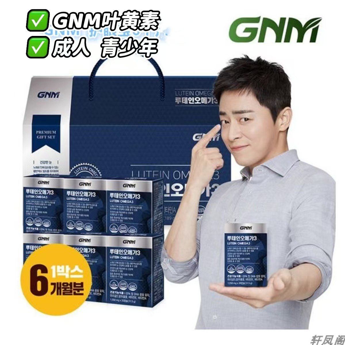 GNM叶黄素虾青素青少年成人韩国本土代购,传统滋补营养品,西洋参及其制品,淘宝优惠券,粉丝福利购,淘宝优惠卷