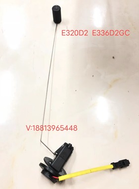 挖掘机配件CAT卡特E320D2/323D2/336D2GC油位感应器 柴油箱油浮子