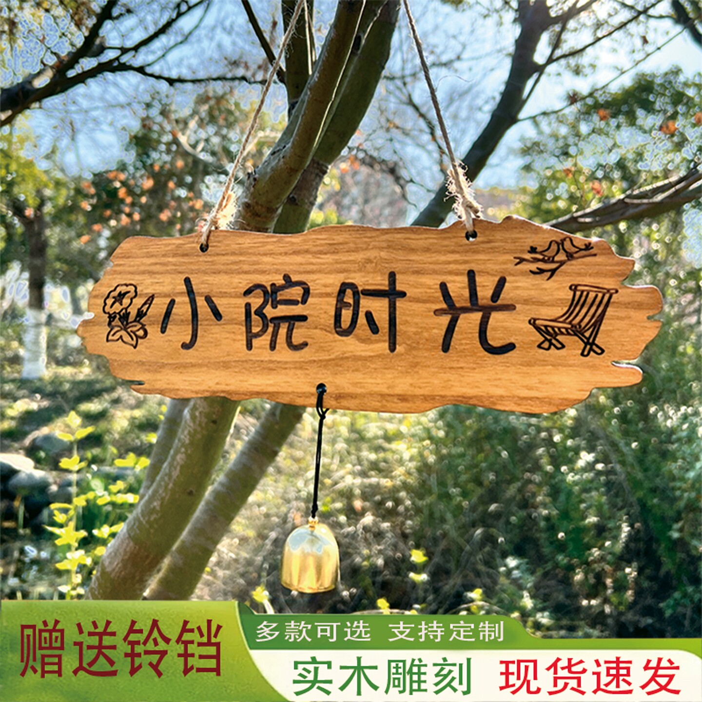 实木雕刻门牌欢迎回家庭院装饰图片