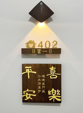 创意简约平安喜乐实木门牌定制家用入户住宅公寓门口装饰挂牌木牌