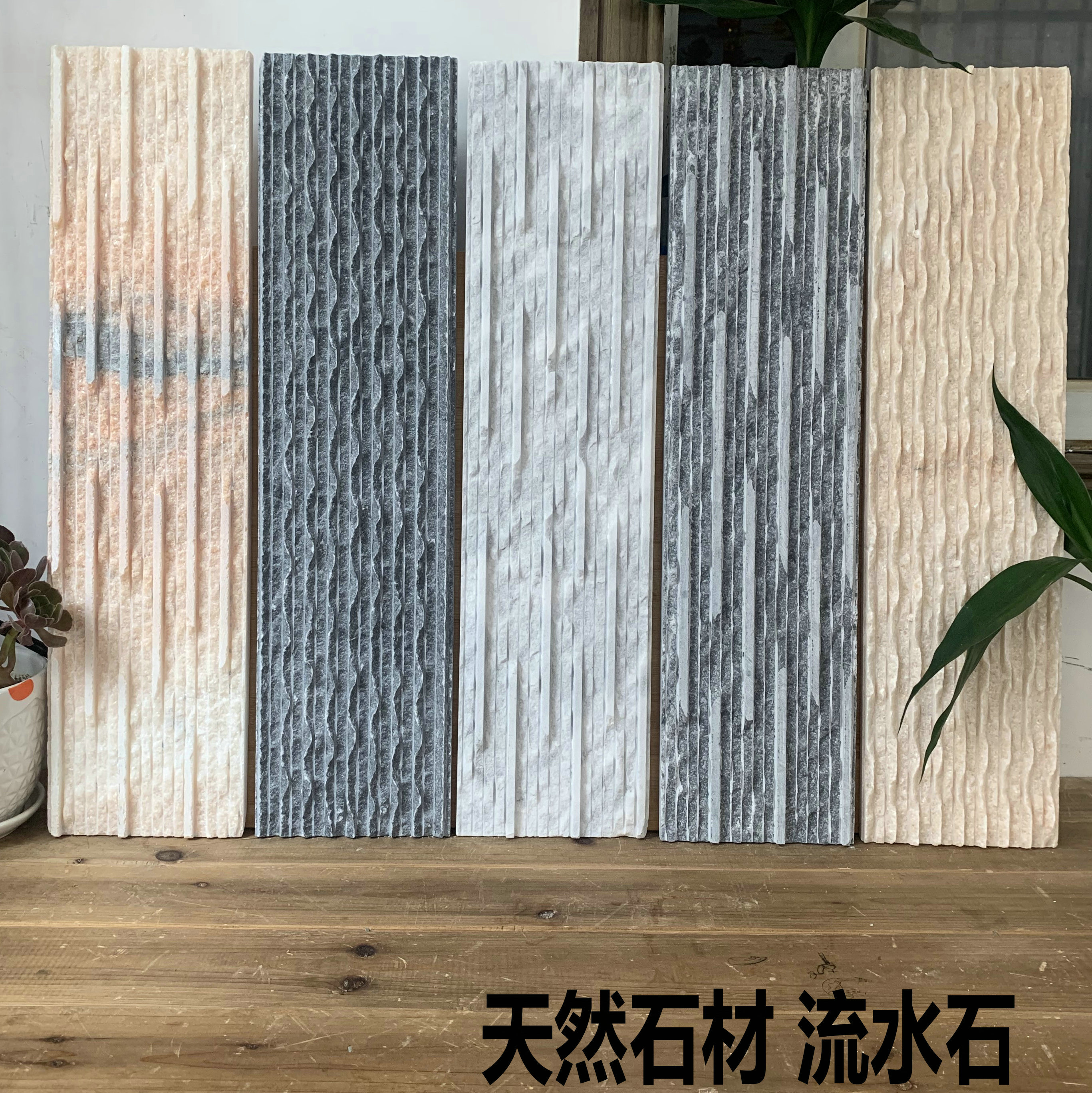 天然流水石文化石背景墙石材水幕墙水池墙砖水景园林外墙砖仿古砖