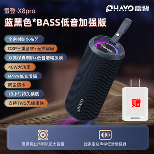 Ohayo X8pro无线蓝牙音响超重低音炮高音质户外骑行防水便携 雷登