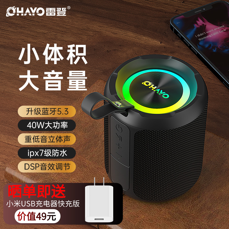 Ohayo/雷登X3蓝牙音箱大音量