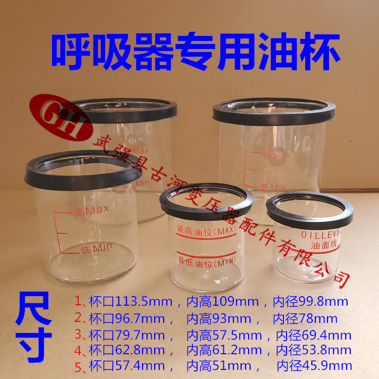变压器吸湿器油杯呼吸器玻璃瓶玻璃杯干燥罐防潮器油位刻度指示杯