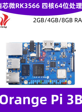3B开发板Orange Pi 3B四核RK3566支持eMMC模块OrangePi 3B