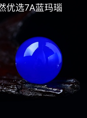 7a天然蓝玛瑙散珠子半成品DIY水晶饰品配件蓝色珠子串珠圆珠单颗
