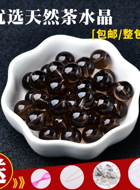 天然7A茶晶散珠子半成品DIY水晶饰品配件茶色珠子材料整包邮