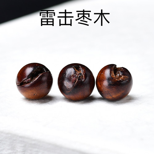 天然雷击枣木雷焦木自然雷纹雷心老料手串diy男女饰品手链单颗