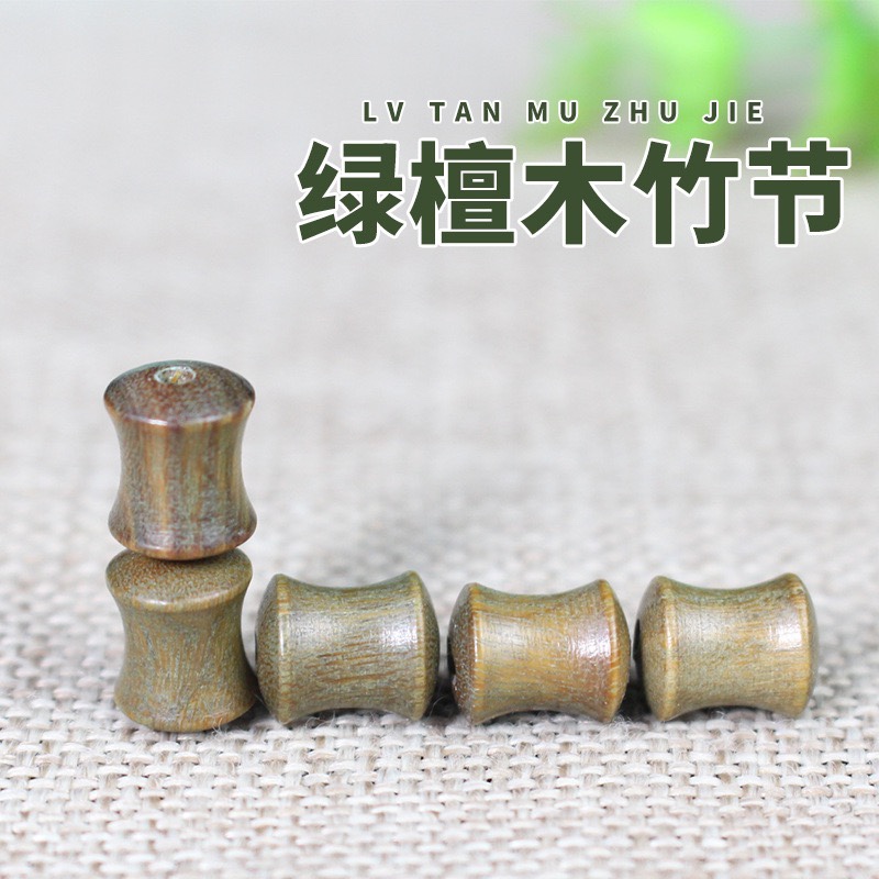 绿檀木珠子文玩串珠竹节散珠DIY手串108佛珠念珠配件材料节节高升
